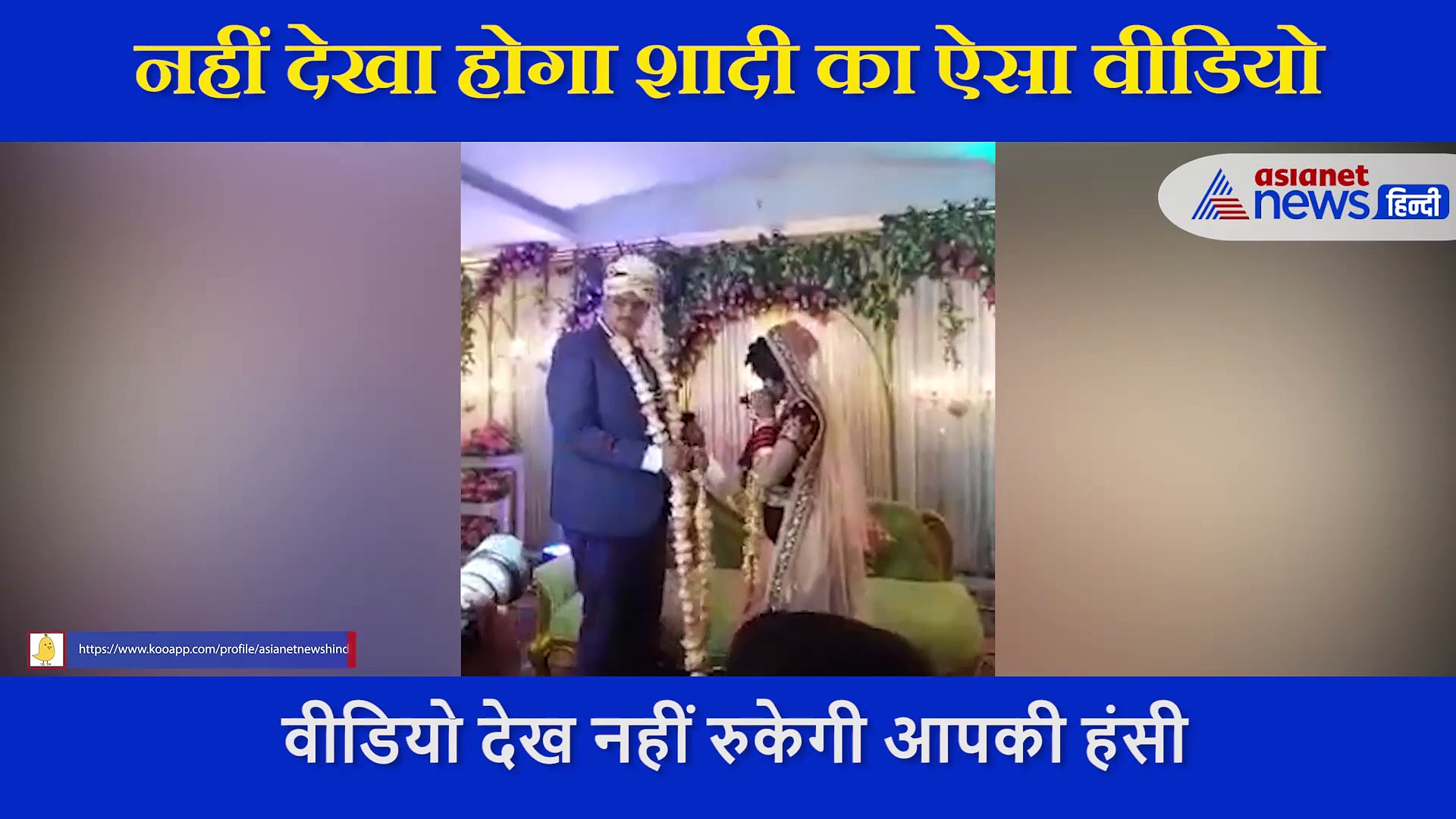 नहीं देखा होगा शादी का ऐसा वीडियो, स्टेज पर अचानक कबड्डी खेलने लगी दुल्हन..देखकर सब हैरान