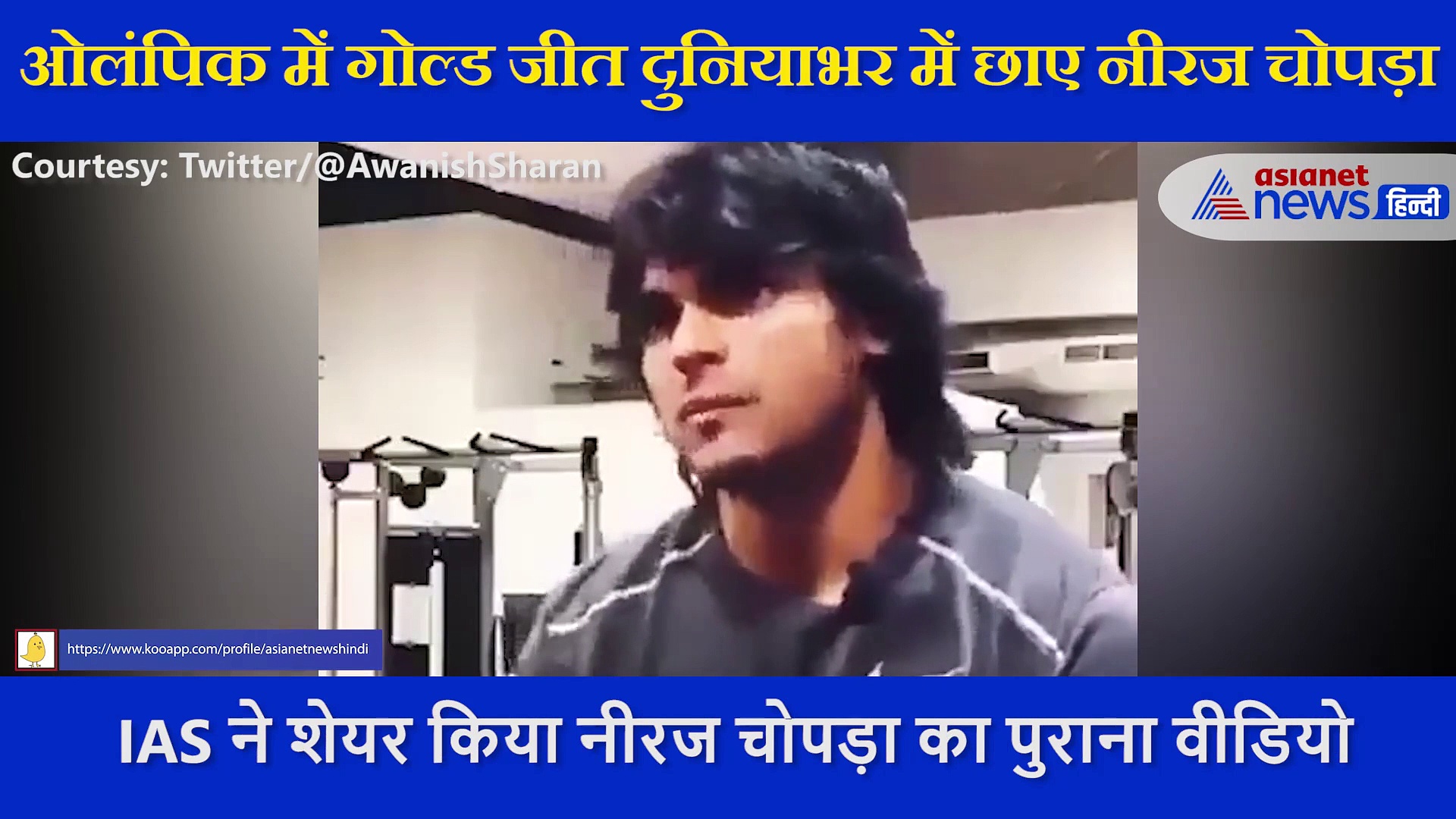 बुरे वक्त में खुद को कैसे संभालते हैं नीरज चोपड़ा? दिल जीत लेगा ओलंपिक विनर का ये जवाब