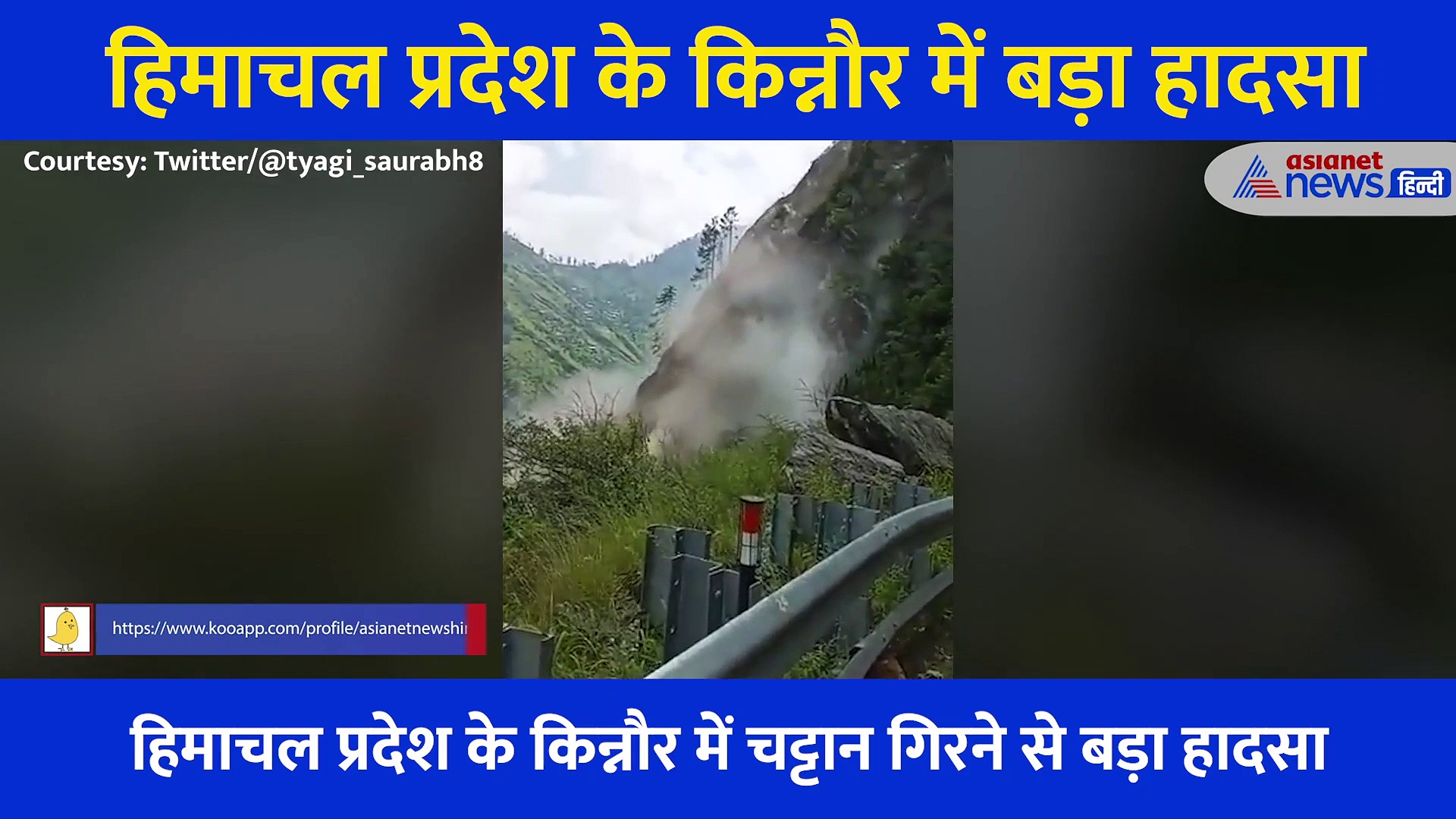 हिमाचल में बड़ा हादसाः हाइवे से गुजर रहे बस और कार पर गिरी चट्टान, CM से बात कर PM ने दिया मदद का आश्वासन