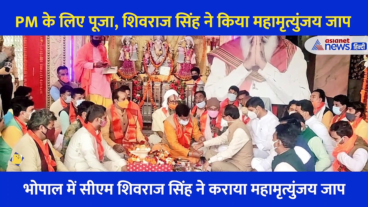Video: PM के लिए शिवराज सिंह ने किया महामृत्युंजय जाप, गुफा में बैठकर मंत्रों के साथ की पूजा