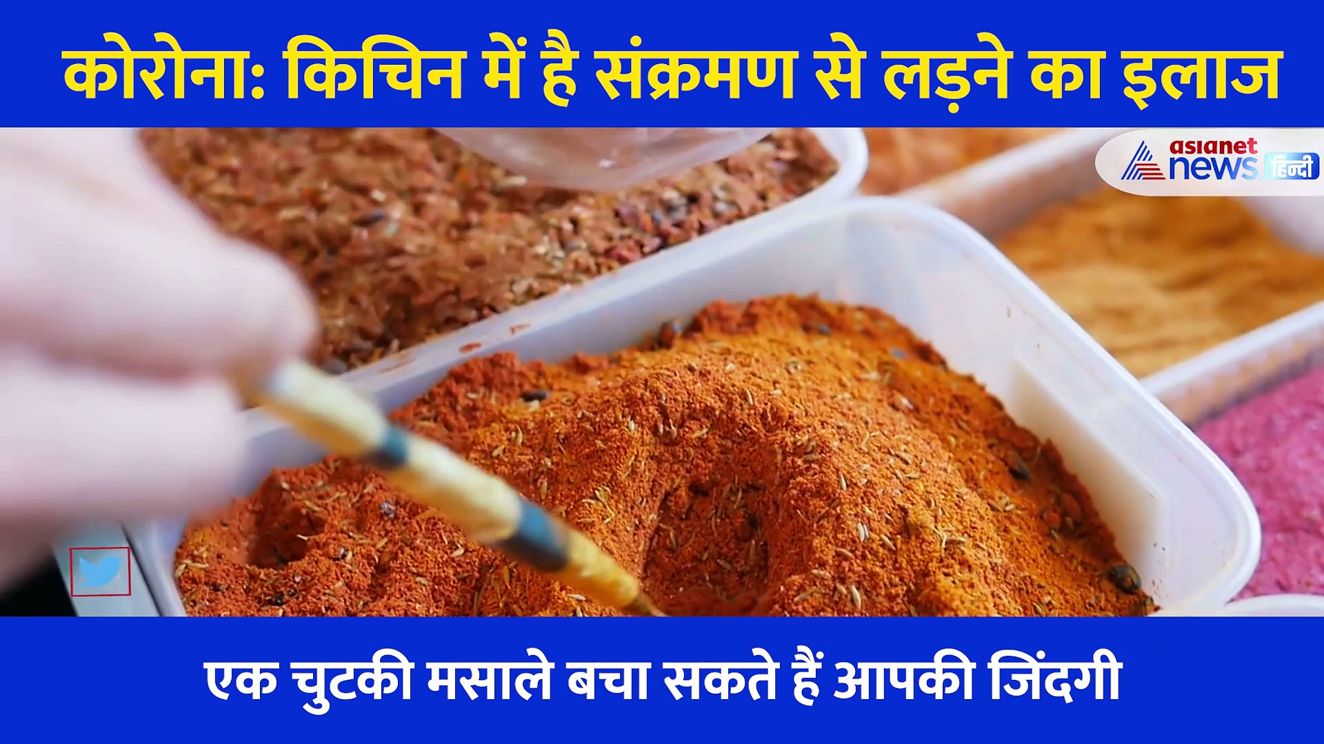 Corona: किचिन में है Omicron से लड़ने का इलाज, सिर्फ ये 5 चीजें आपको रखेंगी सेफ