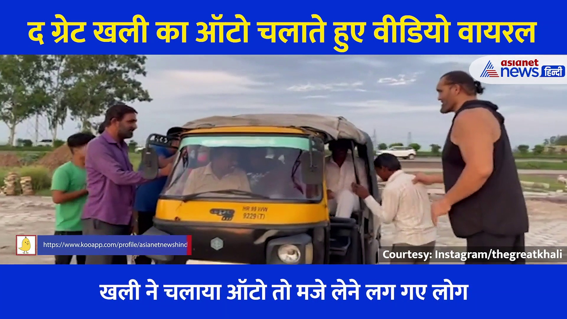 खली के नोर्मल से वीडियो पर यूजर्स ने किया ऐसा कमेंट, अब सोशल मीडिया पर छाई हुई है क्लिप