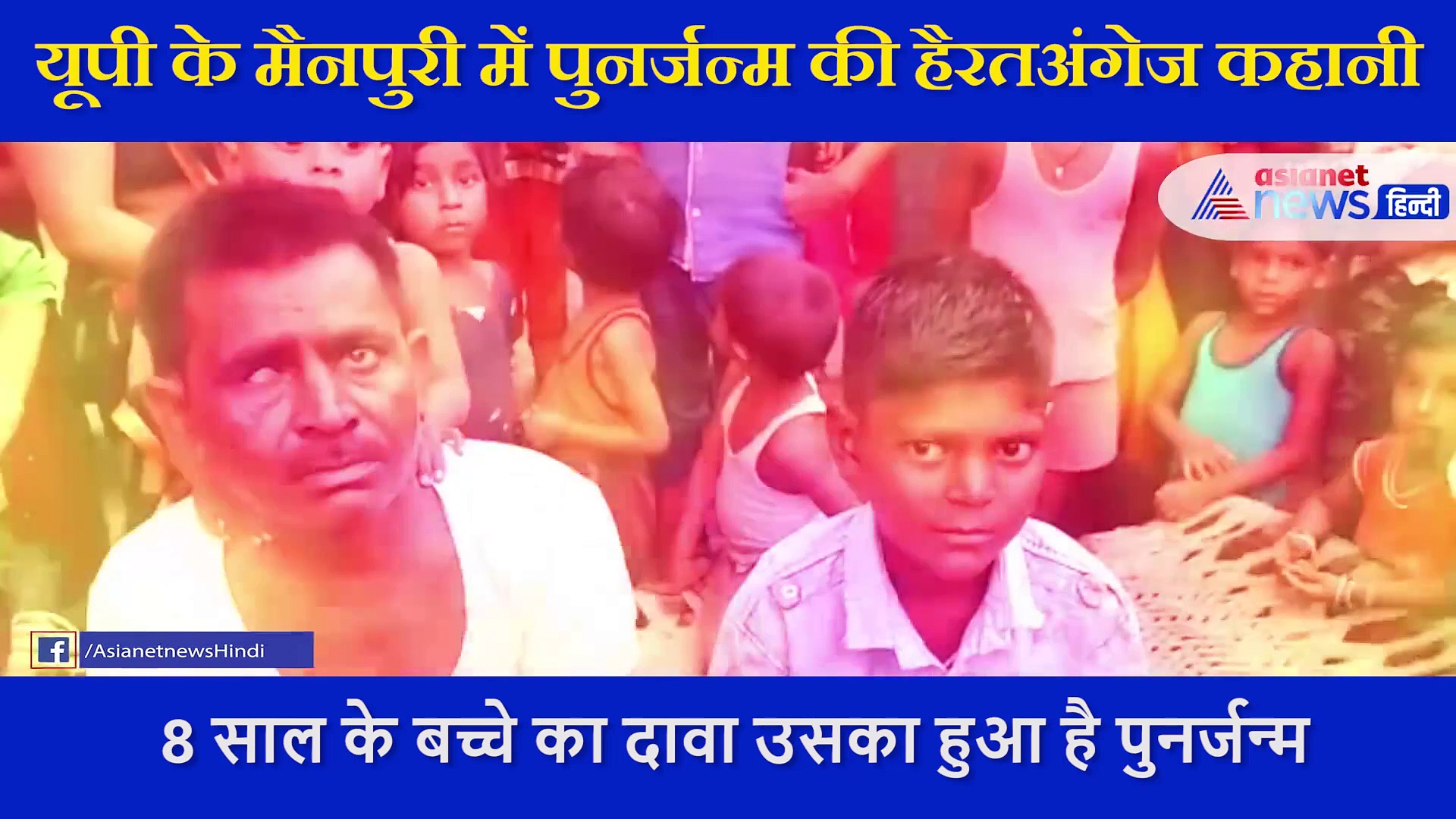 जिस बेटे का मातम मनाया वो जिंदा होकर पहुंचा घर, 8 साल के बच्चे की हैरान करने वाली कहानी