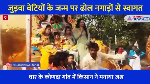 घर आईं रिद्धि सिद्धि... दादा ने स्वागत में बिछा दिये पलक पांवड़े, देखें ये Video