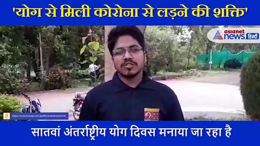 24 साल के आशुतोष ने कोरोना को हराया, कहा- योग से  मिली अदृश्य शत्रु से लड़ने की शक्ति