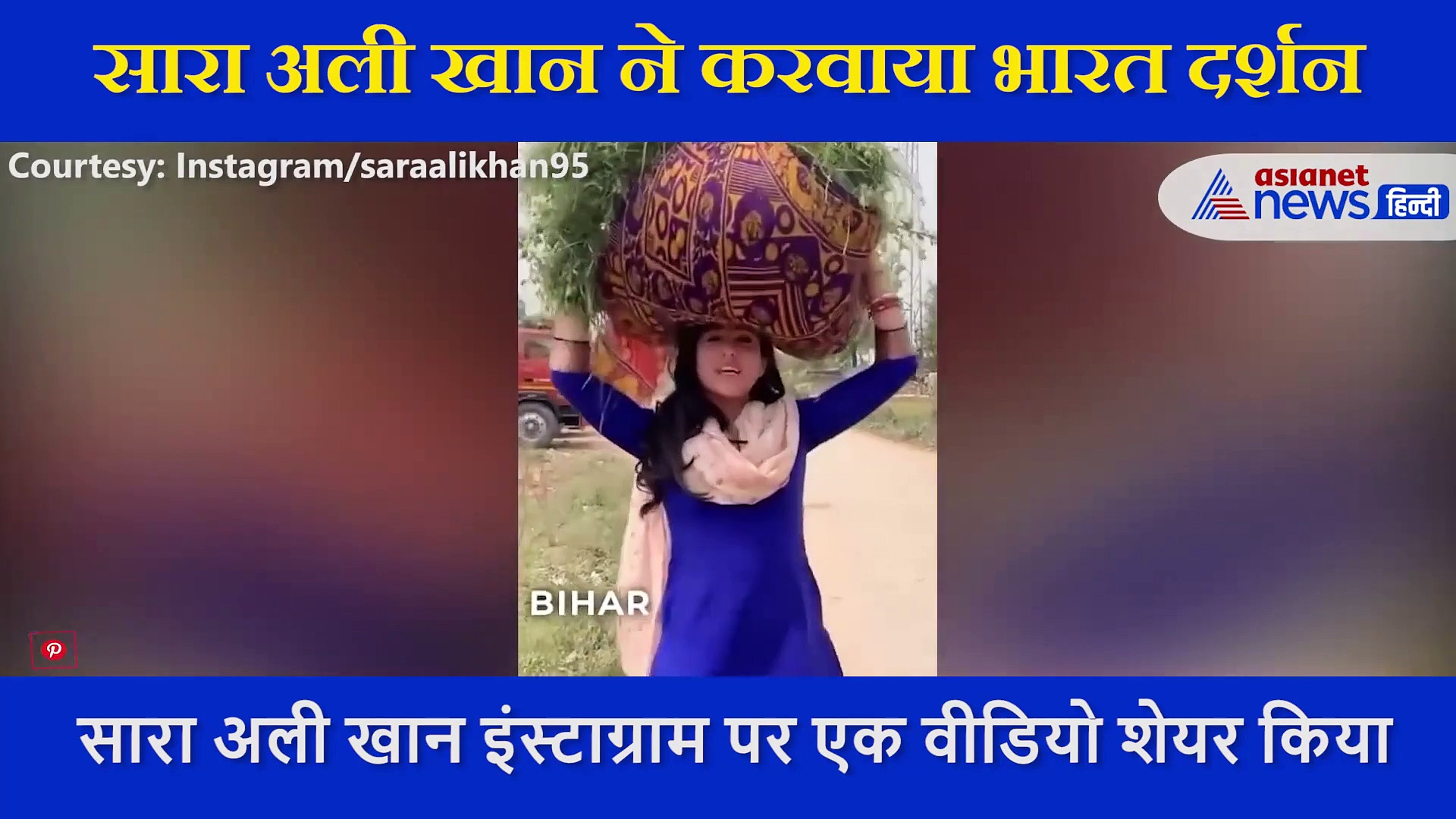 सारा अली खान ने 2 मिनट में करवाया भारत दर्शन, वीडियो देख लोग बोले यार ये कितनी Awesome है