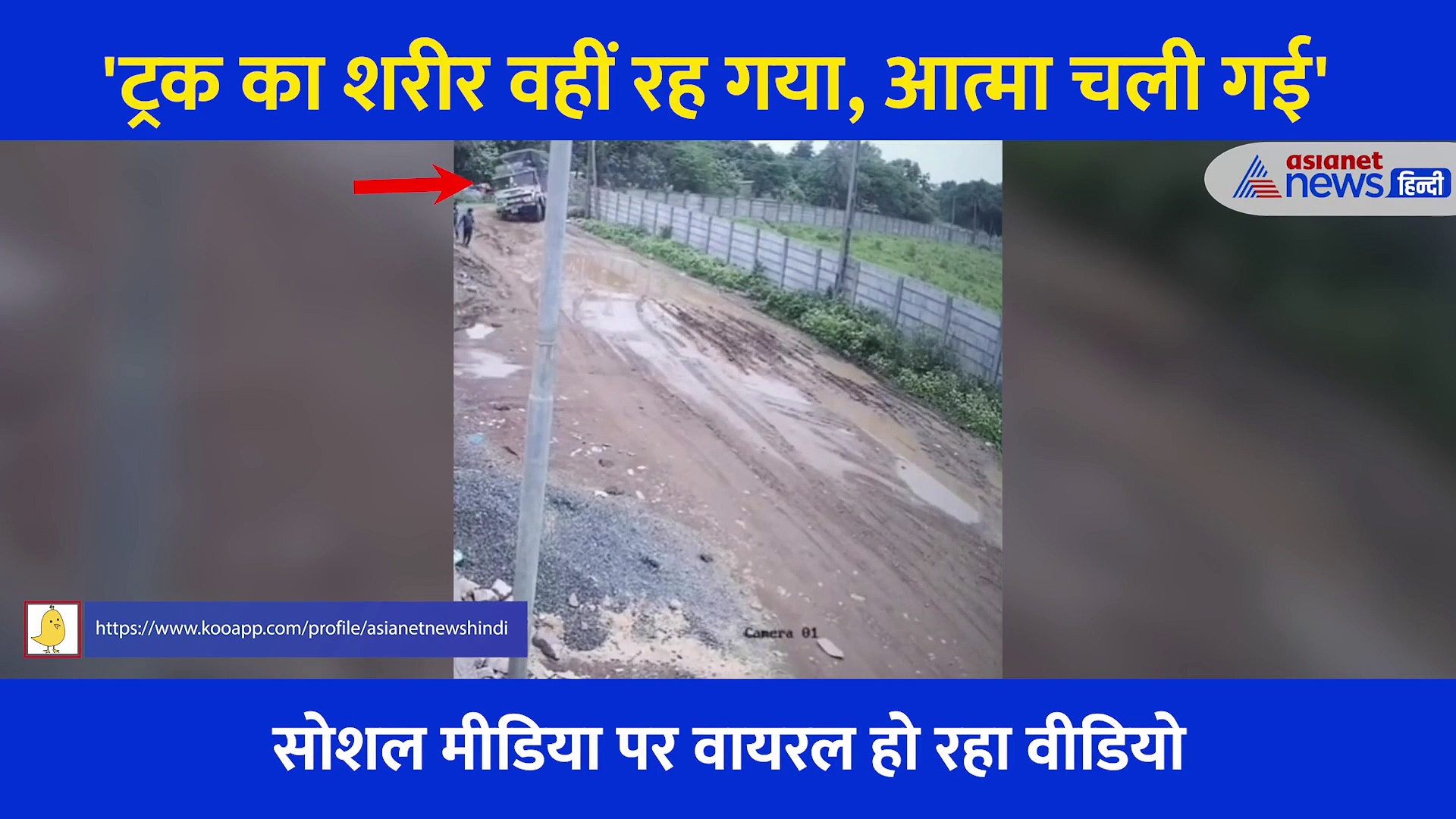 टर्निंग पर पलटा ट्रक दो टुकड़ों में बंटा, इसके बाद जो हुआ उसे देख आप भी कहेंगे OMG