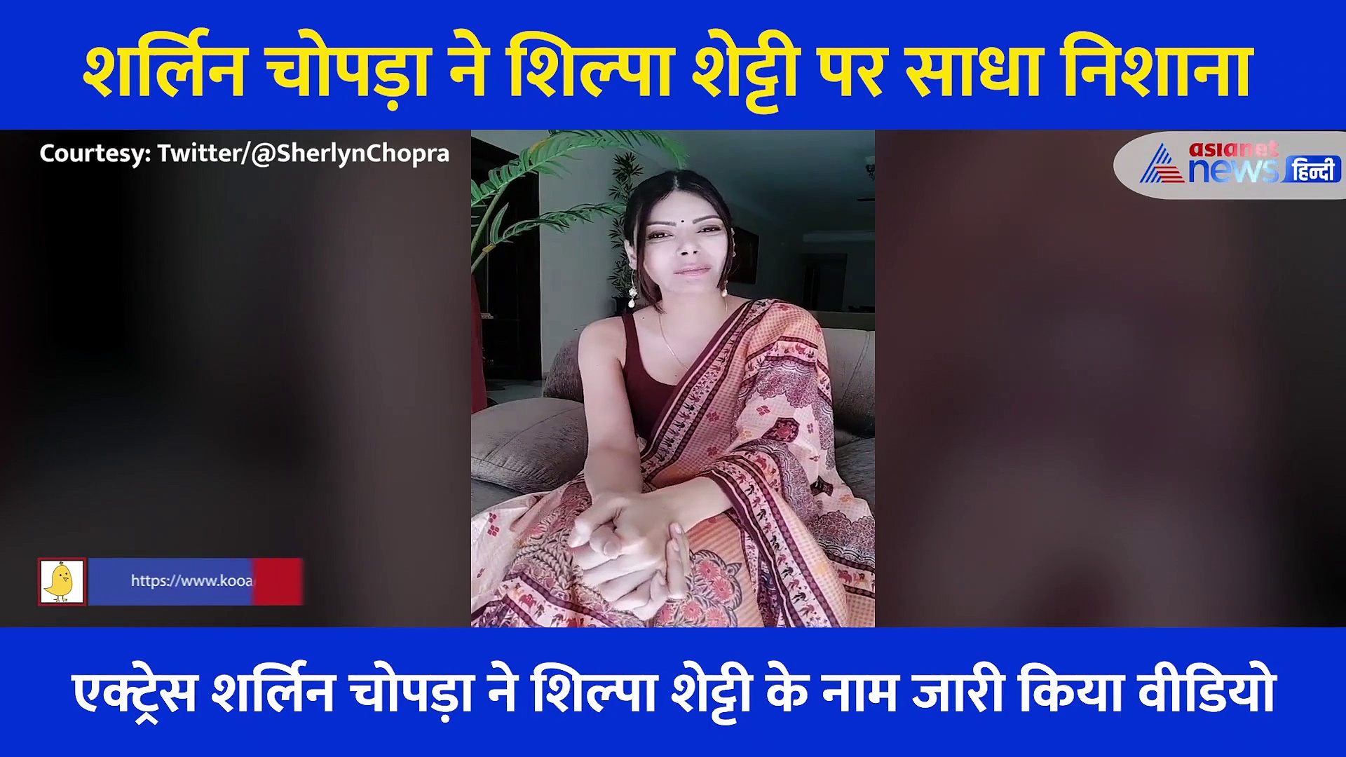 'हाय शिल्पा दी मेरा आपसे निवेदन है'.... एक्ट्रेस शर्लिन चोपड़ा ने शिल्पा शेट्टी के नाम एक वीडियो जारी किया