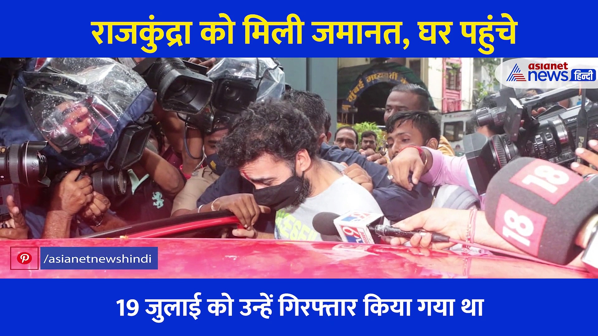 Video: जेल से बेल, 62 दिन बाद घर पहुंचे राजकुंद्रा को Shilpa Shetty ने लगाया टीका, चेहरे पर दिखा दर्द