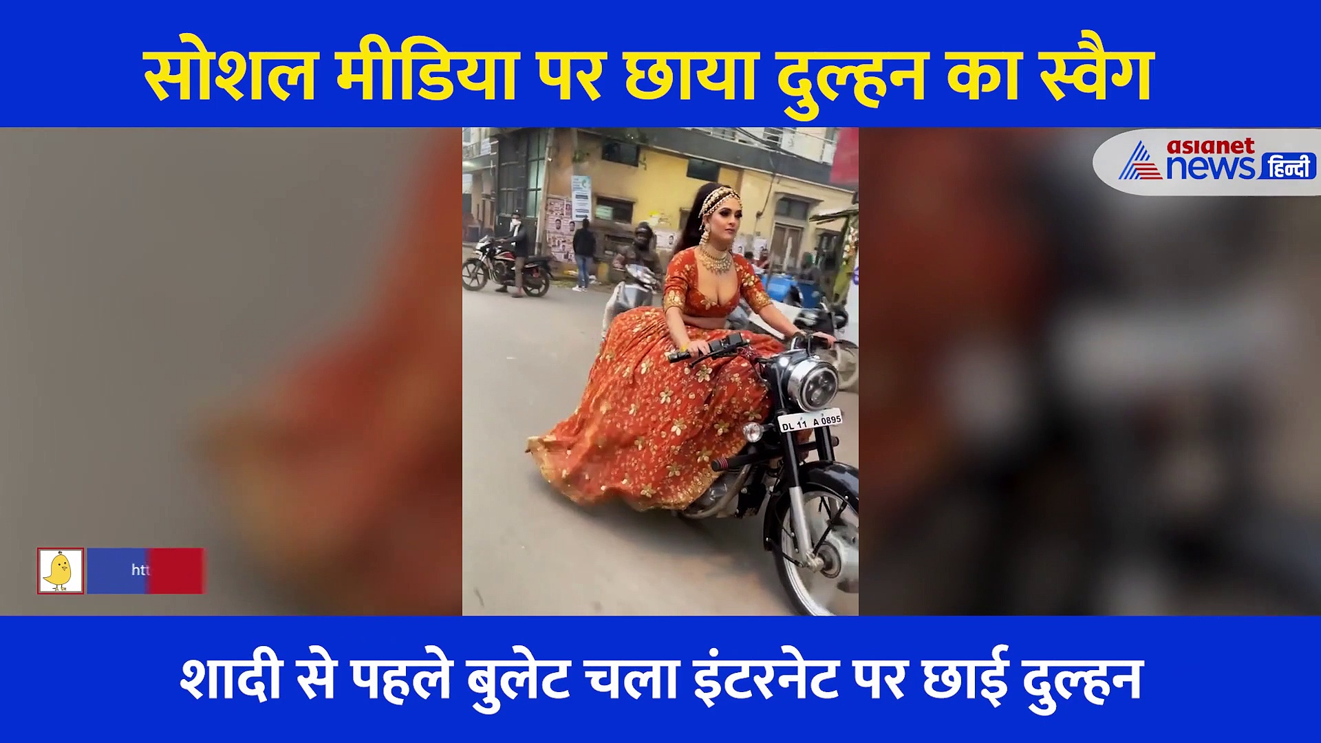 चश्मा लगा फुल एटीट्यूड में बुलेट दौड़ाती नजर आई दुल्हन, Video देख खुश हुए लोग