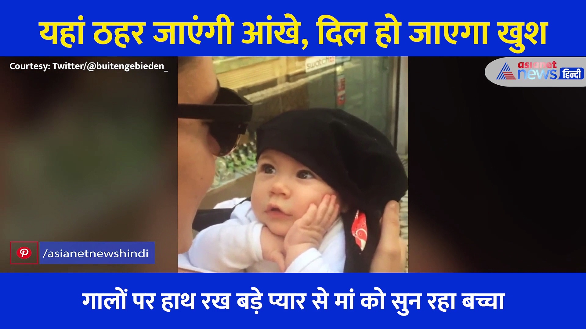 यहां ठहर जाएंगी आंखे, दिल हो जाएगा खुश... गाल पर हाथ रखे इस बच्चे की स्माइल पर हार गई दुनिया