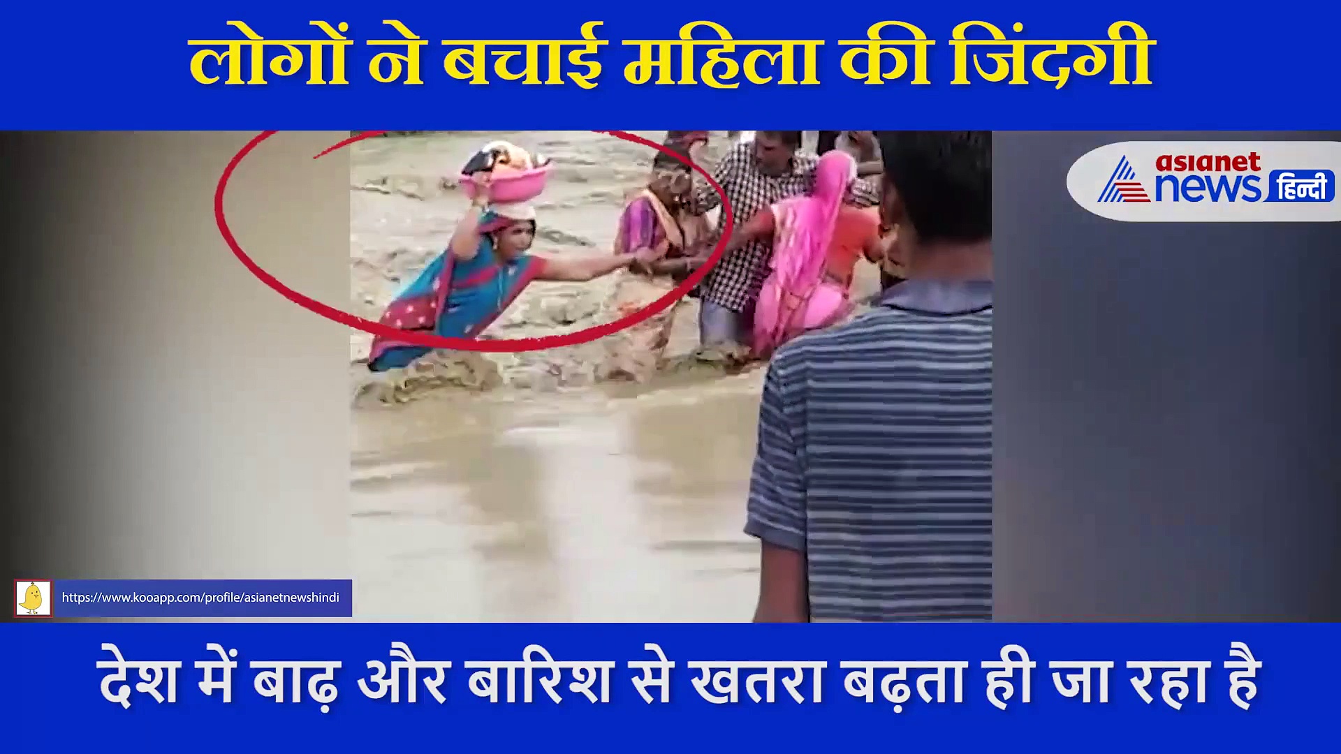 उफनते नाले में मह‍िला की बन आई जान, लोगों ने हाथ पकड़ बचाई जिंदगी, सामने आया वीडियो