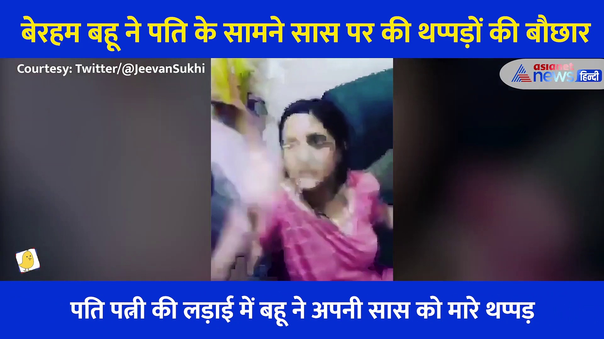 बेरहम बहू की खौफनाक करतूत: अपनी ही सास पर ढाया ऐसा जुल्म जो किसी को भी हिला देगा, देखें Video