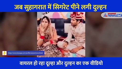 अपनी सुहागरात पर दुल्हन ने की ऐसी हरकत, अवाक रह गया दूल्हा... वीडियो देख आप भी हो जाएंगे शॉक्ड