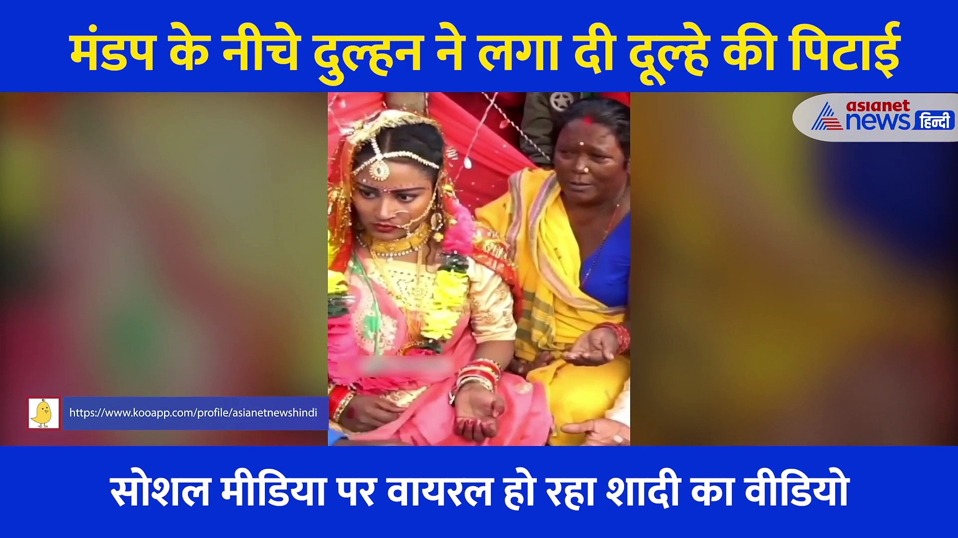 मंडप के नीचे आग बबूला दुल्हन ने लगा दी दूल्हे की पिटाई... बीच रस्मों में हुआ ऐसा युद्ध, देखें Video