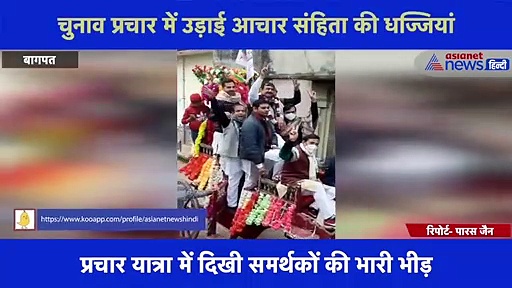 RLD नेता ने उड़ाई आचार संहिता की धज्जियां, घोड़ा बग्गी पर बैठकर ढोल-नगाड़ों के साथ निकाली प्रचार यात्रा