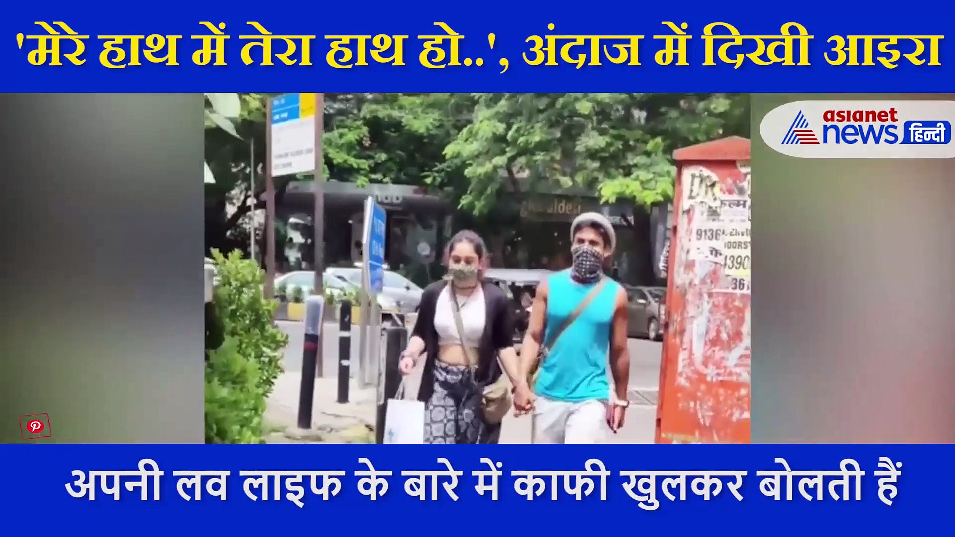 कुछ इस अंदाज में  ब्वॉयफ्रेंड संग दिखीं Aamir Khan  की बेटी Ira khan , सामने आया VIDEO