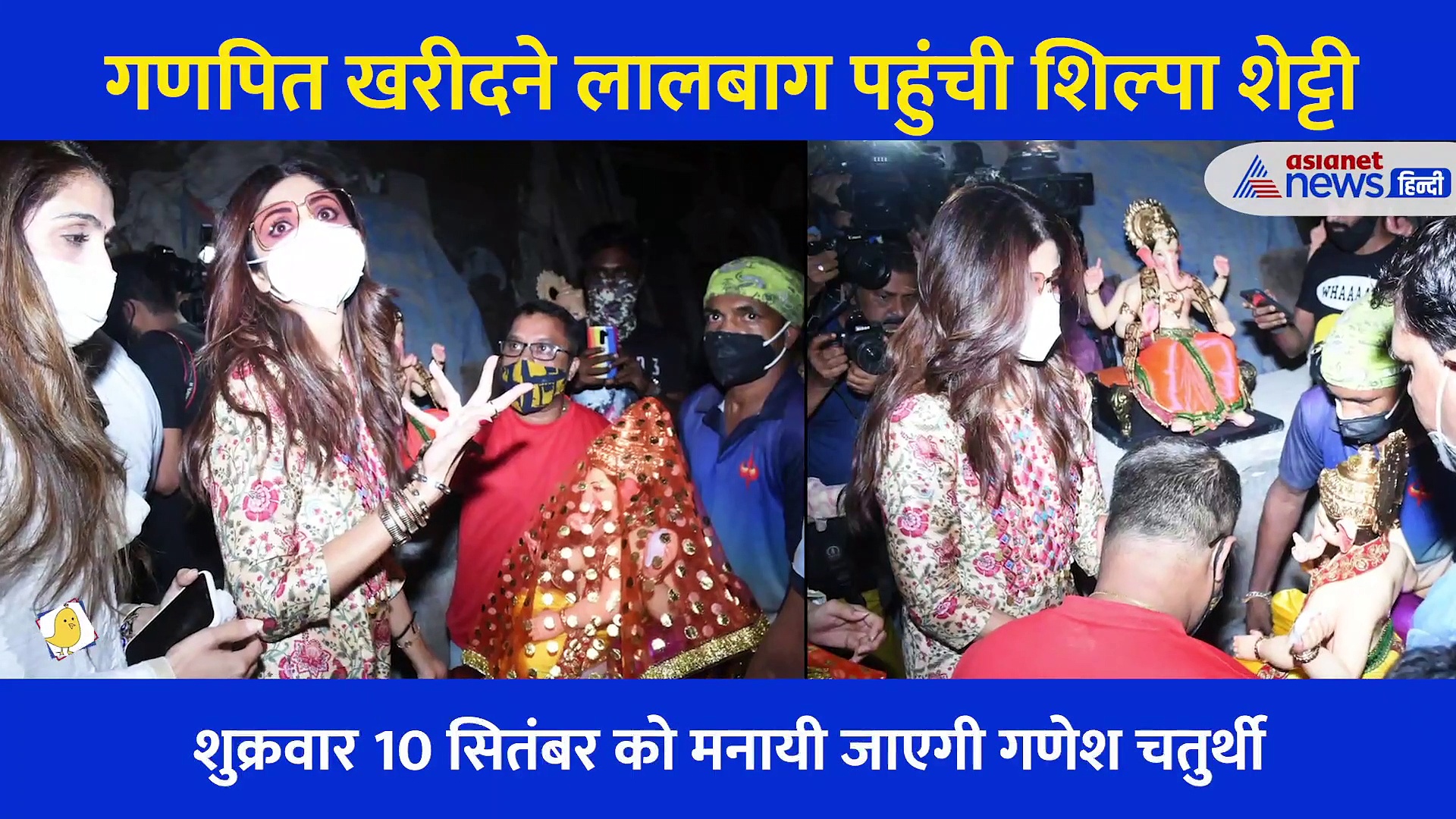 शुरू हुआ गणेश चतुर्थी महोत्सव, लालबाग गणपति लेने पहुंची शिल्पा शेट्टी-दिखीं बेहद एक्साइटेड