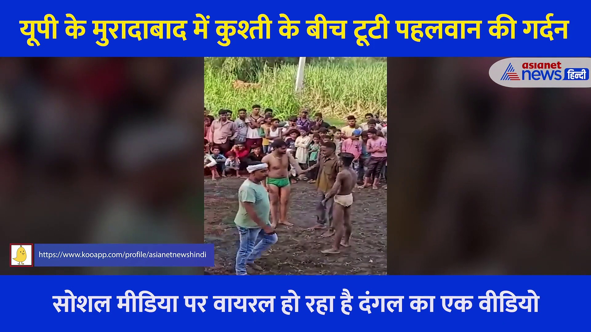 कुश्ती का वो Video जिसमें टूट गई पहलवान की गर्दन, तालियों की गड़गाहट के बीच पहलवान की मौत