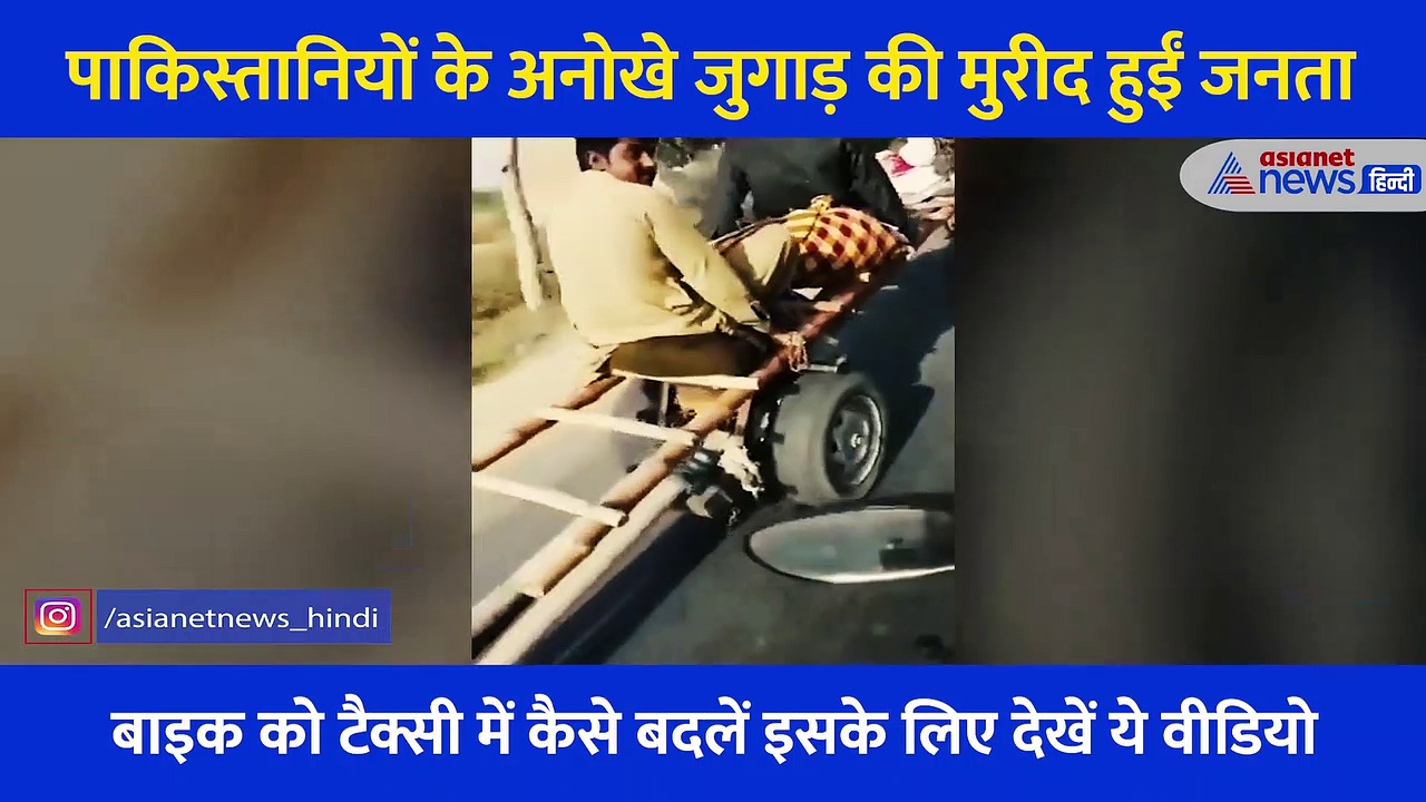 पाकिस्तान की इस कारिस्तानी की मुरीद हुई दुनिया, Video देख हंसी नहीं रोक पाएंगे आप