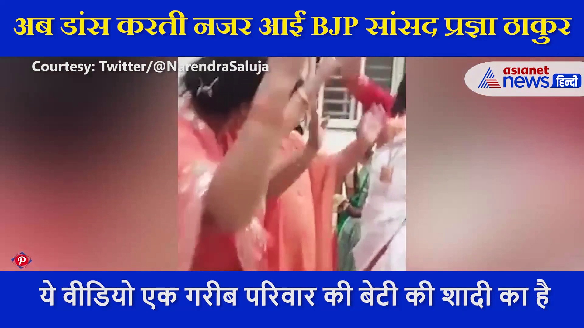 बास्केटबॉल के बाद अब डांस करते नजर आईं BJP सांसद प्रज्ञा ठाकुर, कांग्रेस नेता ने शेयर किया VIDEO