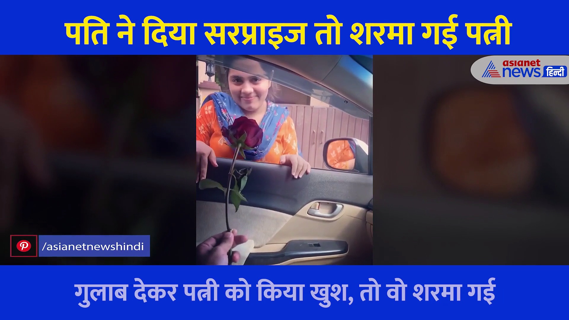 बाजार से लौट पति हुआ रोमांटिक तो पत्नी ने कह दिया कुछ ऐसा... पूरे प्लान की उड़ गईं धज्जियां, देखें Video