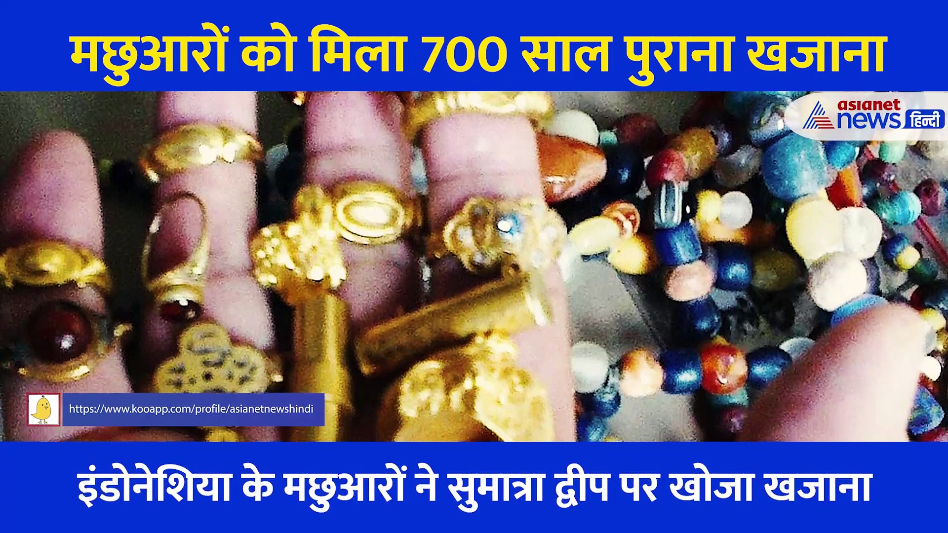 यहां मिले रत्न, सिक्के और दुर्लभ प्रतिमाएं... मछुआरों ने खोज निकाला 700 साल पुराना खजाना