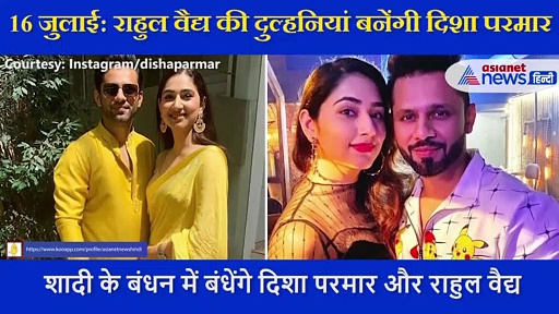 शादी के बंधन में बंधेंगे दिशा-राहुल, मेंहदी से लेकर हल्दी तक यूं दिखा दूल्हा दुल्हन का अंदाज