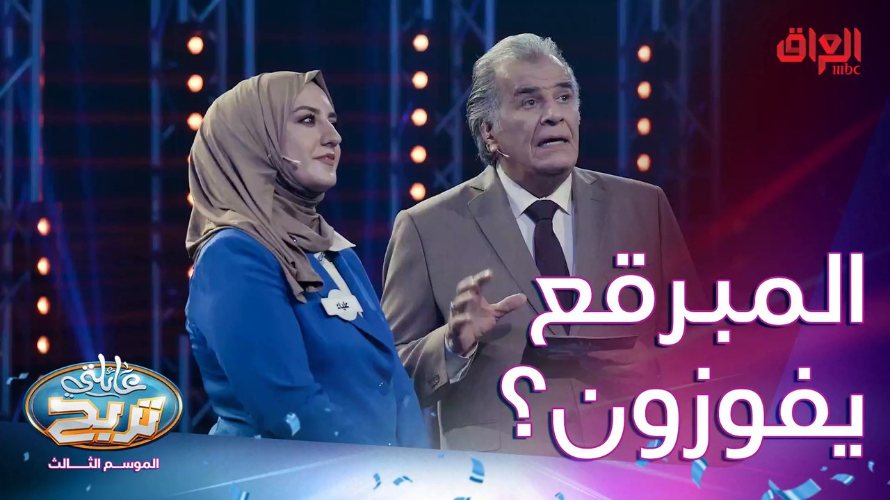 المبرقع وصلوا لأسئلة السرعة ويه الشكرجي