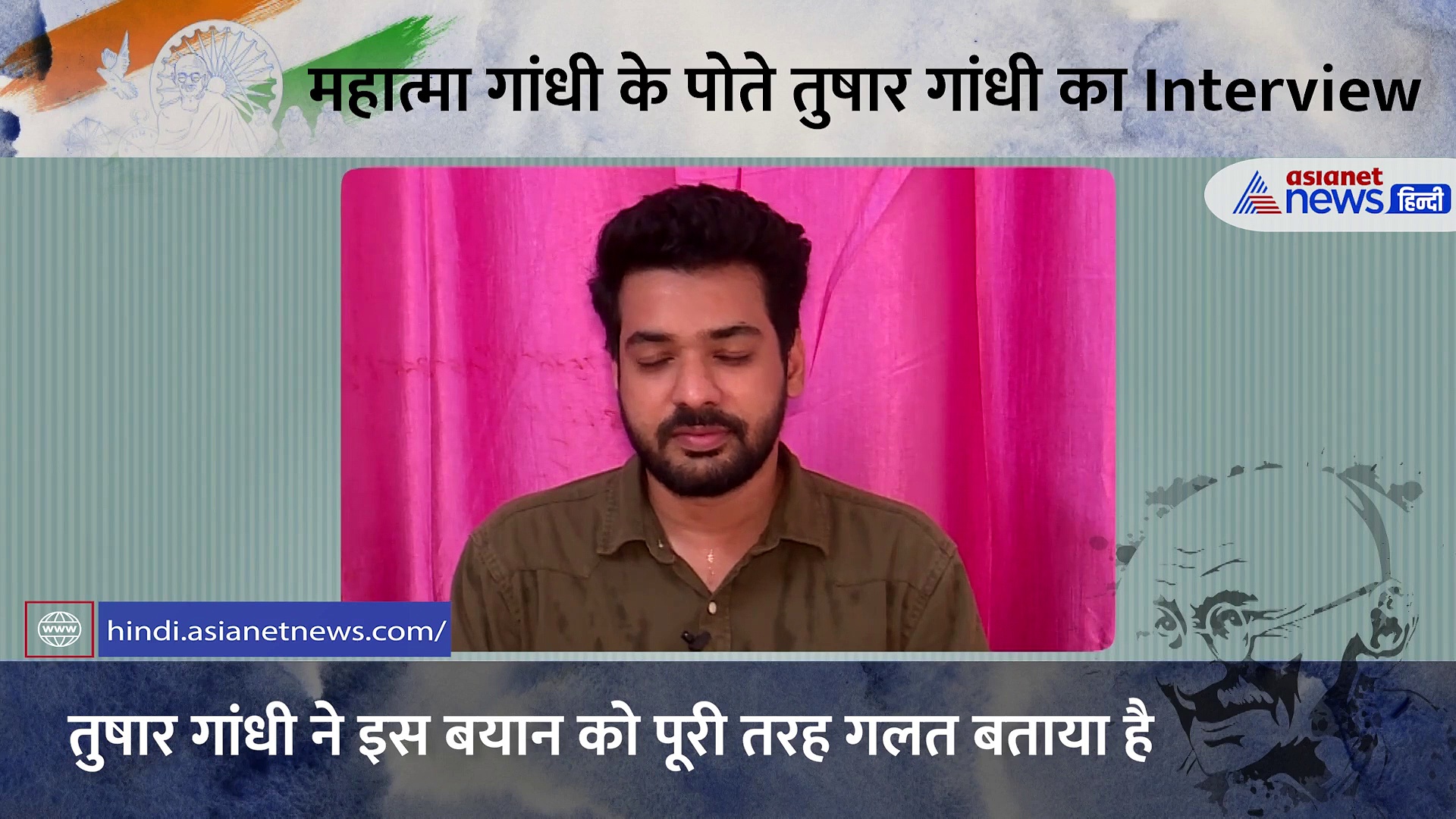 महात्मा गांधी के पोते तुषार गांधी का Interview, वीर सावरकर को लेकर BJP पर साधा निशाना