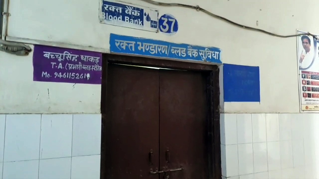 हिण्डौन जिला अस्पताल में खून की कमी, रिजर्व मोड पर रक्त संग्रहण केन्द्र
