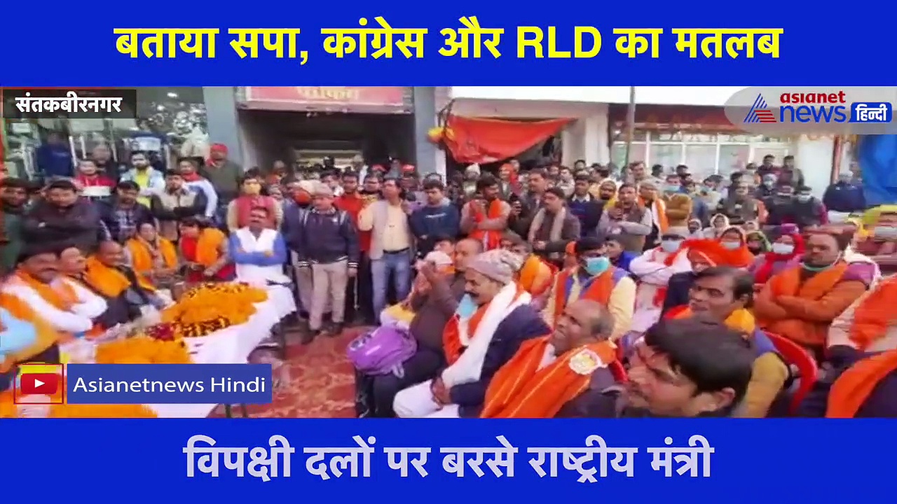 BJP के राष्ट्रीय मंत्री ने बताया सपा, कांग्रेस और RLD का मतलब  कहा- आरएलडी मतलब 'रोज लुढ़कता पार्टी'