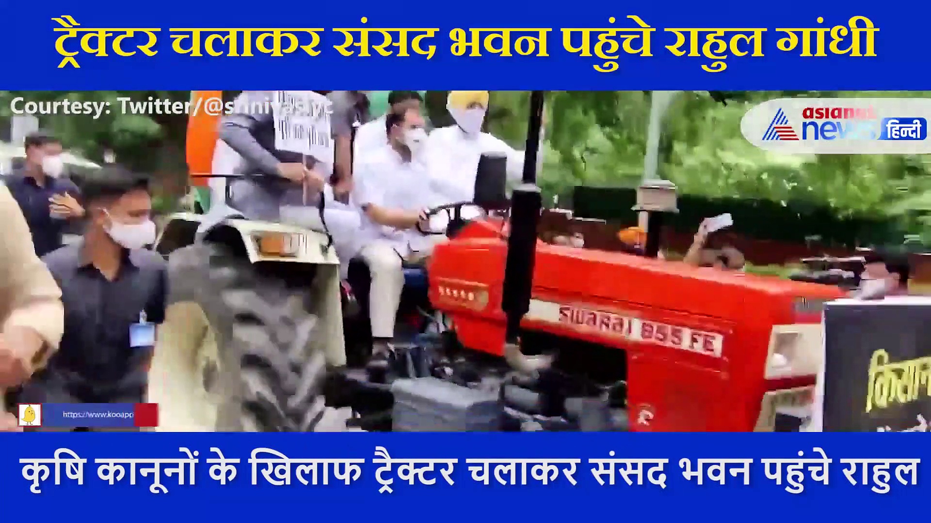 Video: जिस ट्रैक्टर से संसद भवन पहुंचे थे राहुल वो पुलिस ने कब्जे में लिया,  हिरासत में आए नेताओं ने लगा नारे