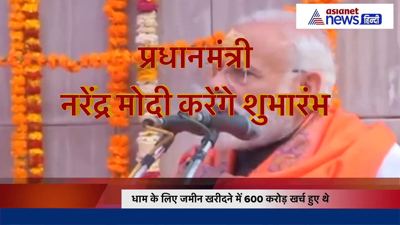 UP News: PM मोदी करेंगे काशी विश्वनाथ धाम का भव्य उद्घाटन, जाने क्या होगा खास