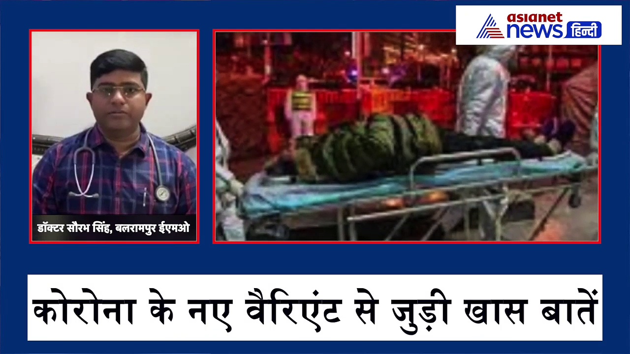 Video: सावधान! डॉक्टर ने बताया कोरोना की तीसरी लहर से बचने का तरीका