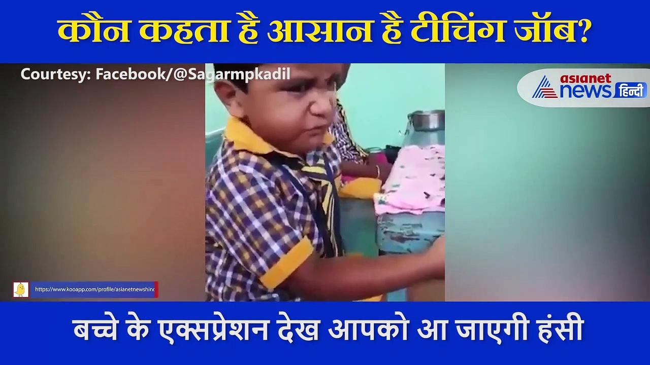 कौन कहता है टीचर की नौकरी में खतरा नहीं होता? वीडियो देख गलतफहमी हो जाएगी दूर