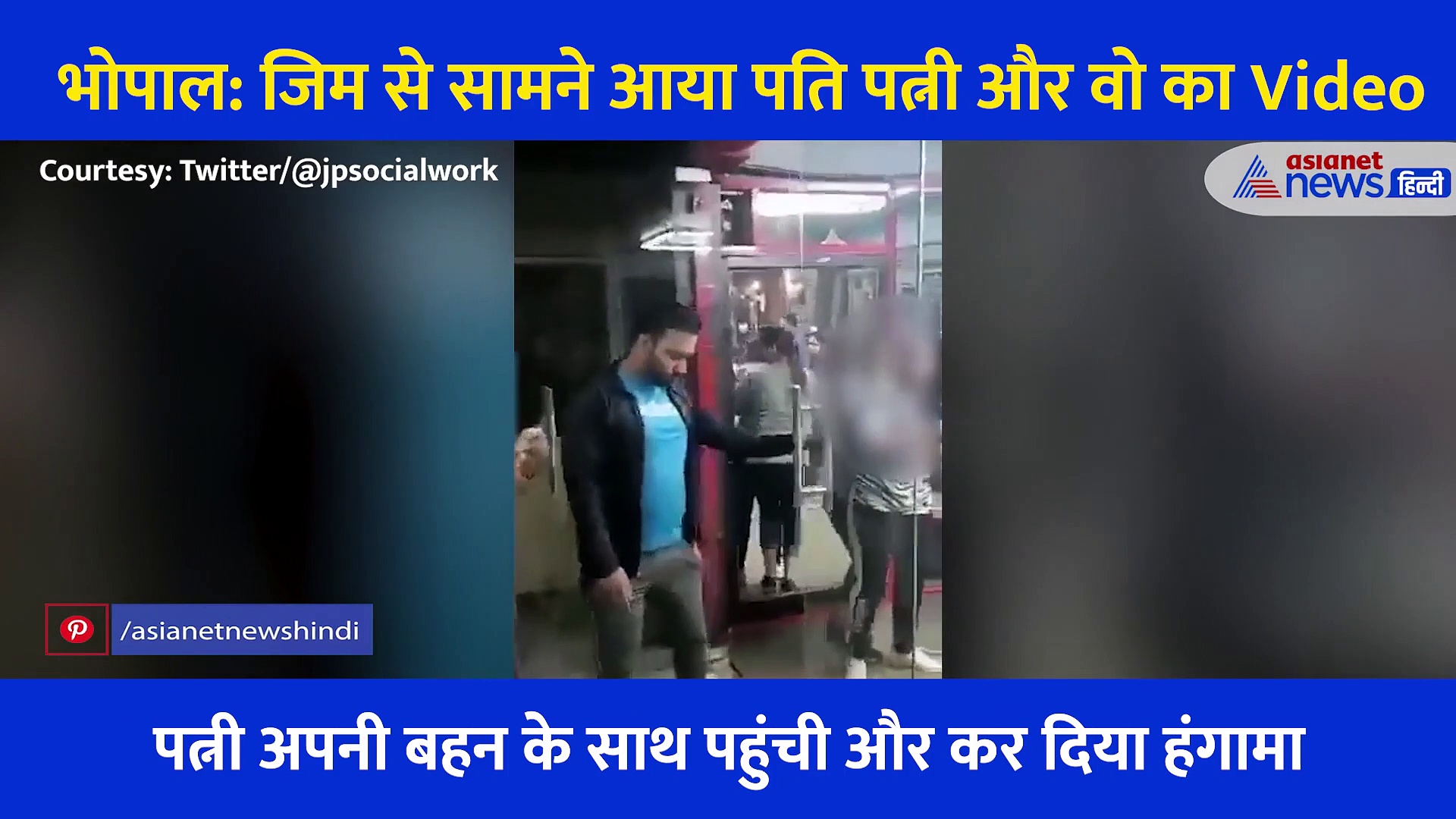 पति को जिम में किसी और महिला के साथ देख भड़की पत्नी, कर दी चप्पलों से पिटाई, वीडियो Viral