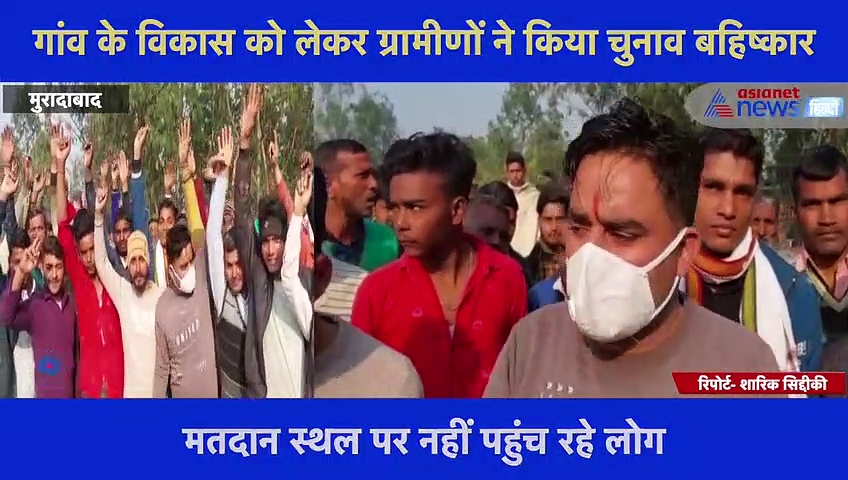 गांव के विकास को लेकर ग्रामीणों ने किया चुनाव बहिष्कार, मतदान स्थल पर पसरा सन्नाटा