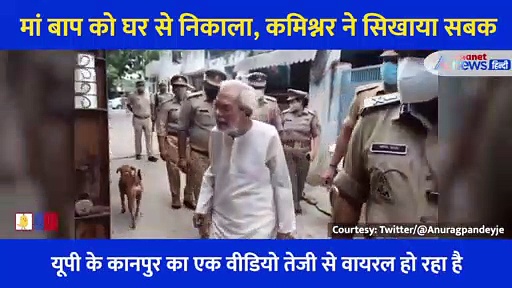 मां बाप को बेटा और बहू ने पीट पीटकर घर से निकाला  बुजुर्ग ने बिलखते हुए कमिश्नर से मांगा इंसाफ, फिर जो हुआ...