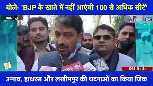 परिवार के साथ मतदान करने पहुंचे सपा नेता इमरान मसूद, बोले- 'BJP के खाते में नहीं आएंगी 100 से अधिक सीटें'