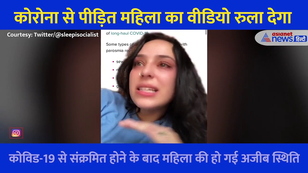 Corona से पीड़ित महिला का ये Video रुला रहा, अस्पताल के बेड पर लेट बताया 'कड़वा' सच