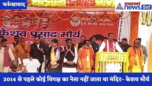 केशव मौर्य ने फिर छेड़ा मंदिर भ्रमण का मुद्दा, कहा- 2014 से पहले कोई विपक्ष का नेता नहीं जाता था मंदिर