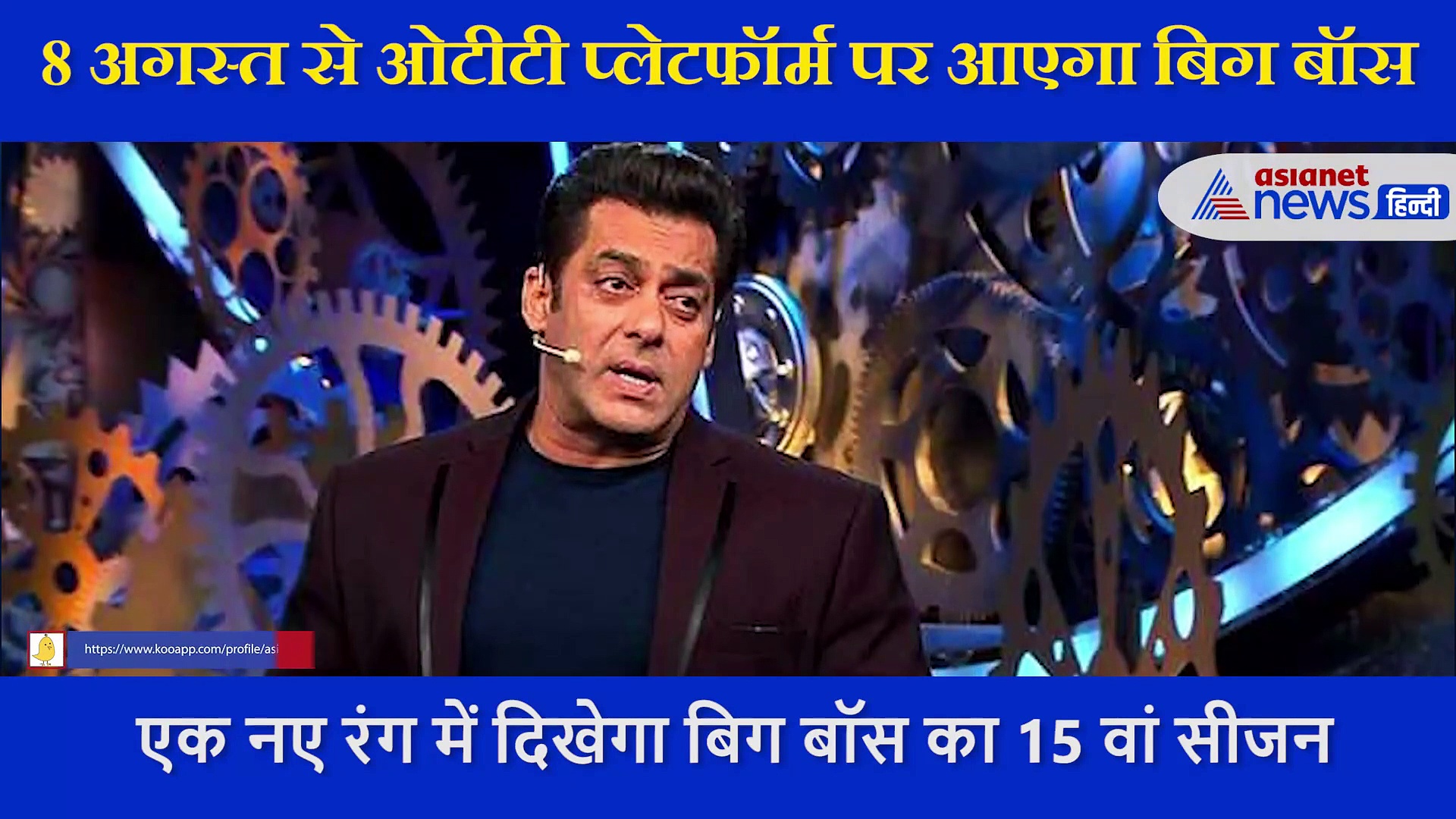 BigBoss15: ड्रामा, मनोरंजन और इमोशन्स का लगेगा तड़का, जाने क्या होगा बिग बॉस OTT में खास?