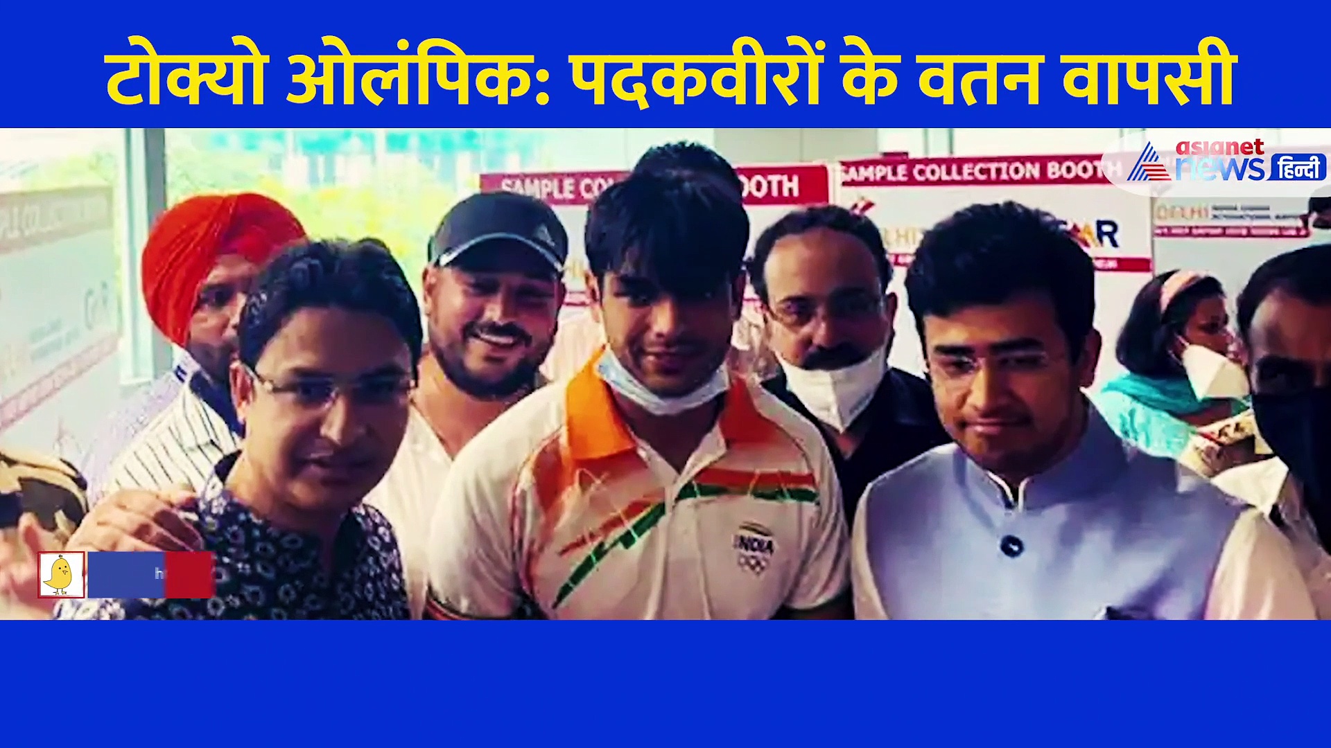 Video: इतिहास रच दिल्ली पहुंचे टोक्यो ओलंपिक के हीरो... स्वागत में लोगों ने बिछा दिए पलक पांवड़े