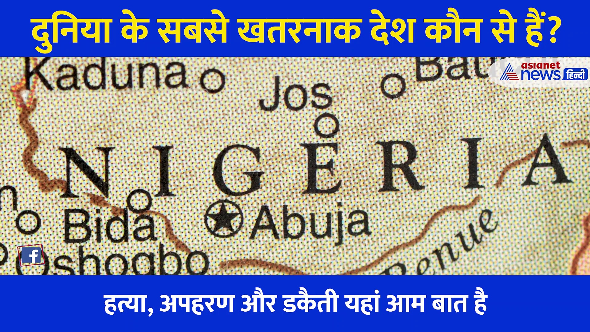 दुनिया के सबसे खतरनाक देश, जहां खौफ में जीते हैं लोग... बोलने की भी नहीं है आजादी