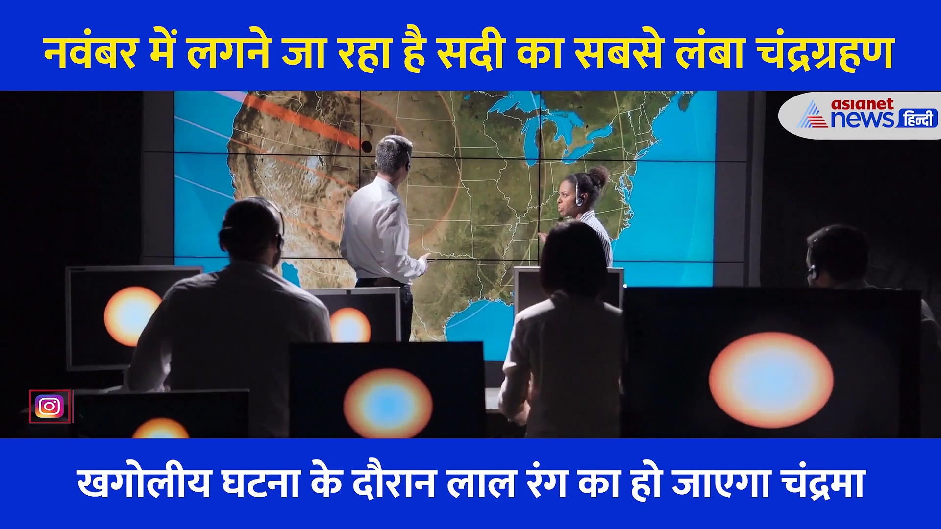 Lunar eclipse:  लगने जा रहा है सदी का सबसे लंबा ग्रहण, भारत में भी देखी दिखाई... जानें क्यों होगा खास