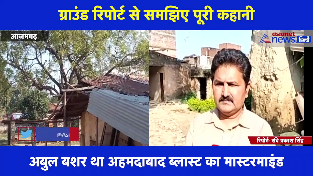 अहमदाबाद ब्लास्ट के दोषी का आजमगढ़ कनेक्शन, ग्राउंड रिपोर्ट से समझिए पूरी कहानी