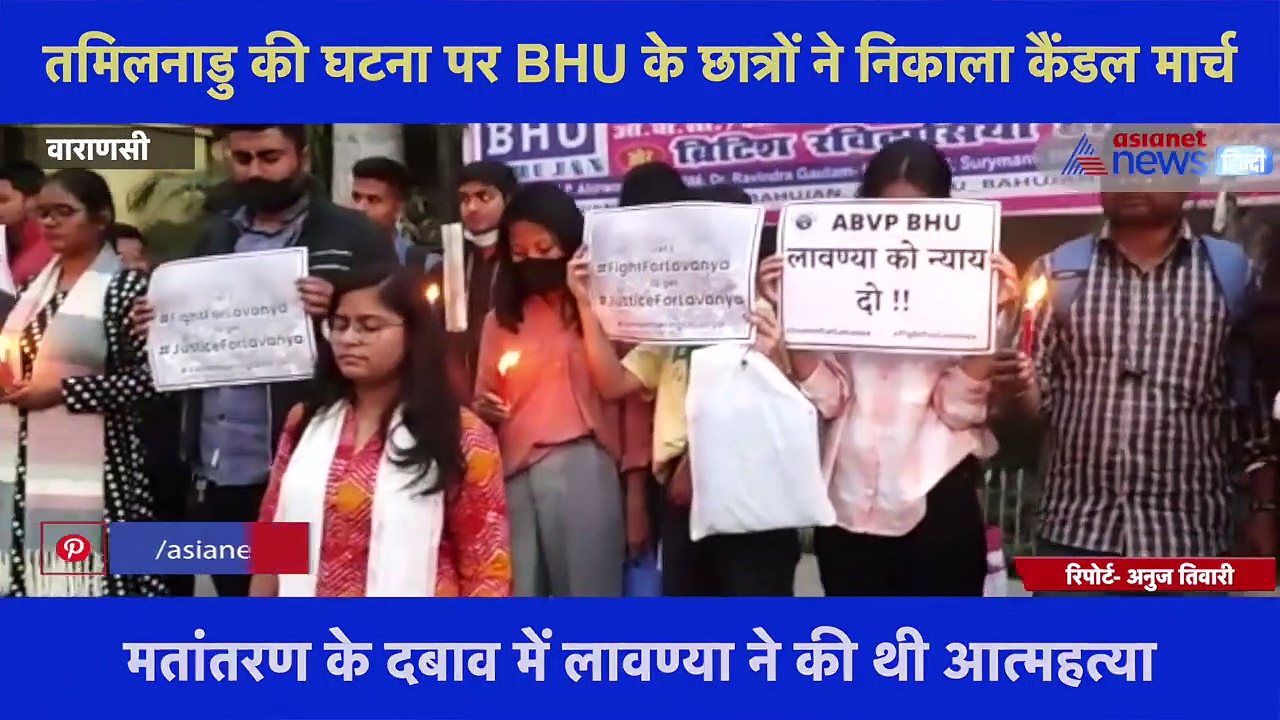 तमिलनाडु के लावण्या को न्याय दिलाने के लिए एबीवीपी कर रहा संघर्ष, निकाला कैंडल मार्च