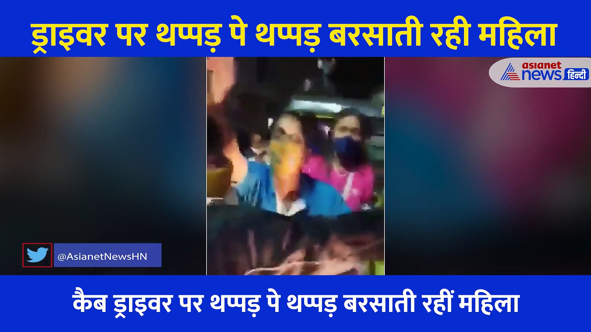 Video: अभद्रता की, खरी खोटी सुनाई... फिर ड्राइवर पर बीच सड़क थप्पड़ पे थप्पड़ बरसाती रही महिला