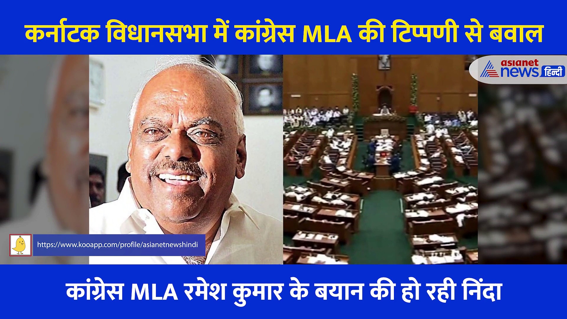 Video: महिलाओं को लेकर कांग्रेस विधायक की शर्मनाक टिप्पणी, बवाल होने पर बोले 'गलती हो गई'